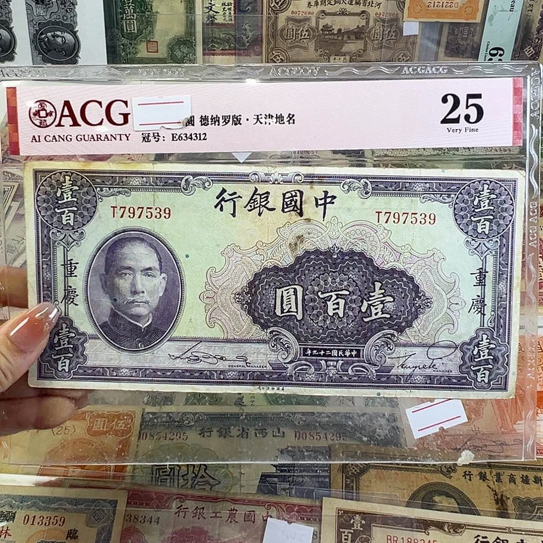 退市老纸币品相如图