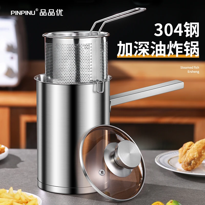 品品优304不锈钢油炸锅家用天妇罗小型炸锅省油炸串油炸小深炸锅