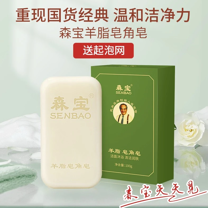 森宝羊脂皂角皂洁面沐浴清洁润肤温和滋润清洁膏毛孔垃圾深层清洁