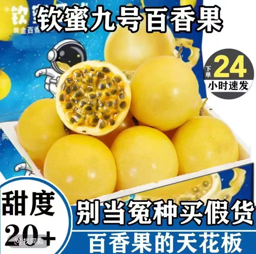 【到手30个】正宗广西百香果新鲜钦蜜孕妇水果直发