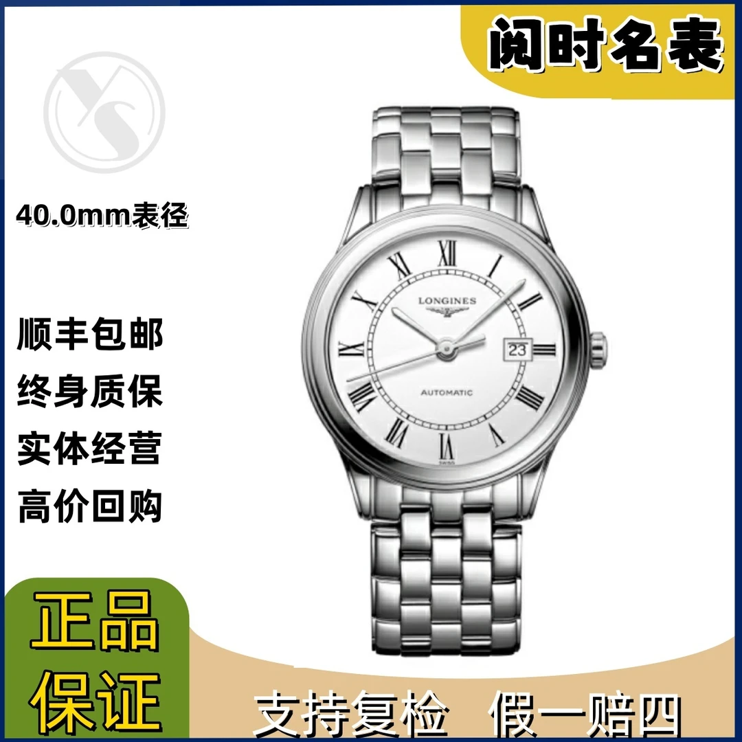 99新 Longines/浪琴 军旗984/表径40.0mm/白盘罗马刻度/钢带/阅时