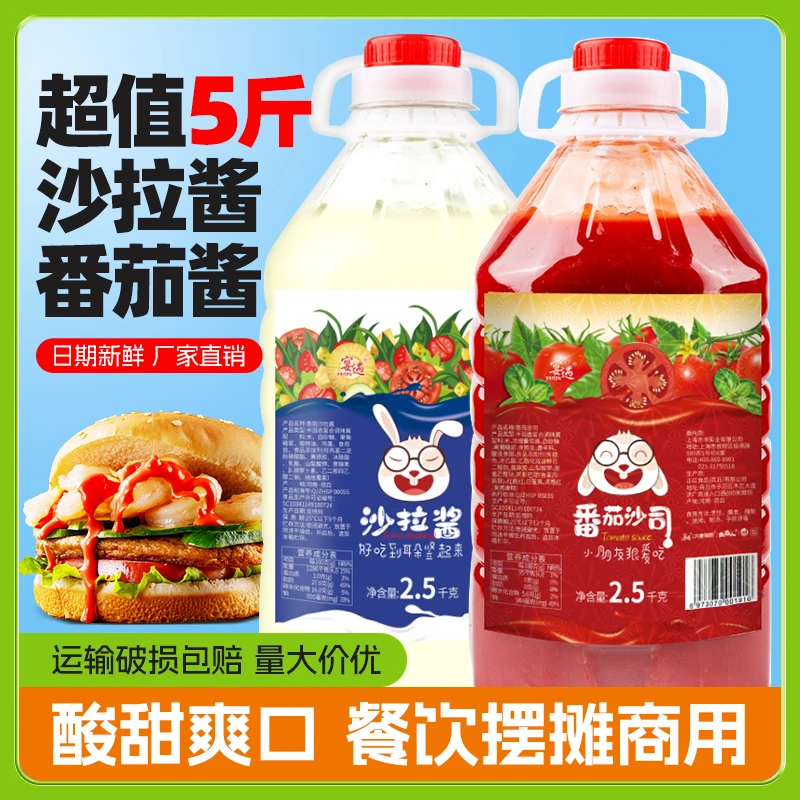 番茄酱沙拉酱桶装美味番茄沙司酱批发商用手抓饼薯条汉堡瓶装家用