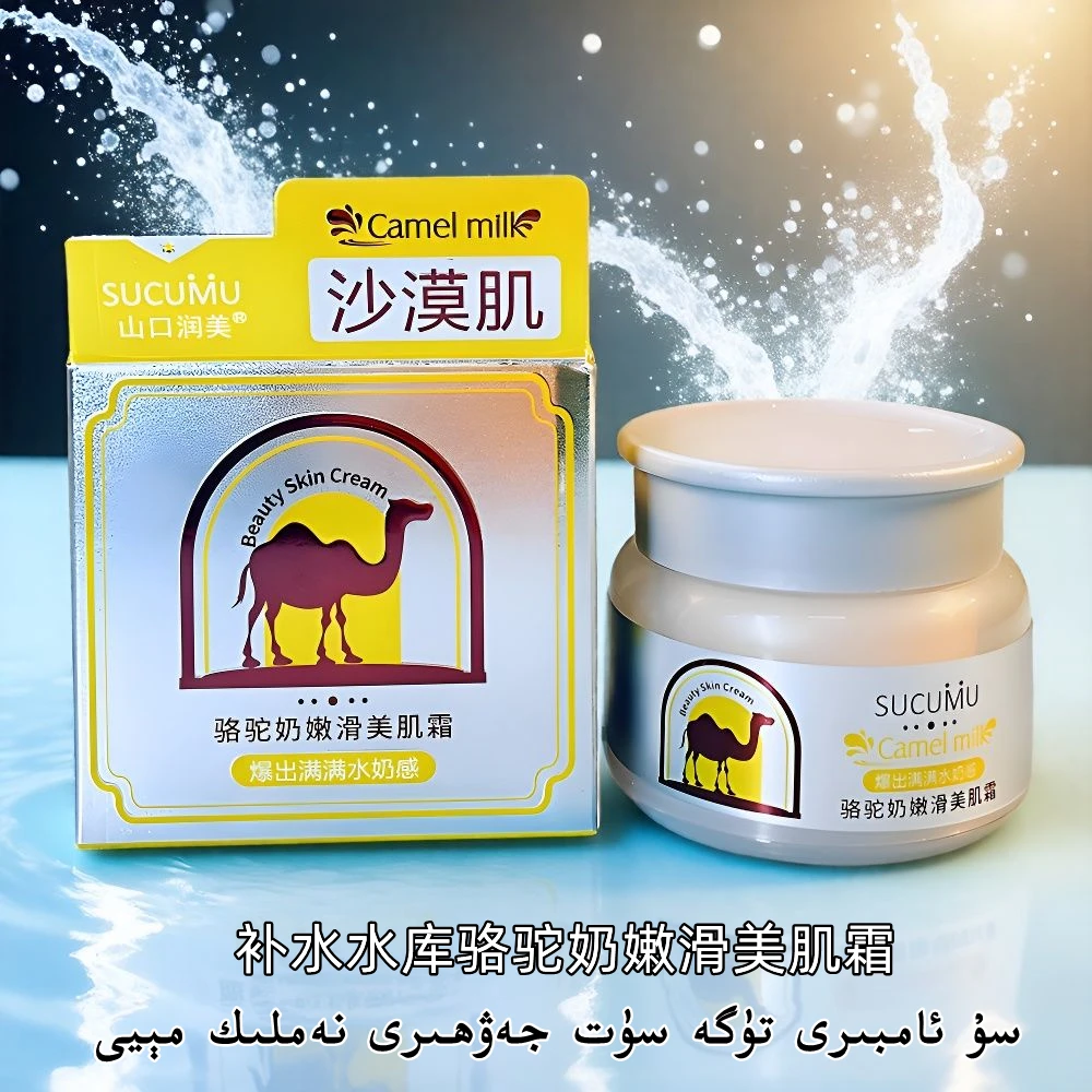 补水保湿骆驼奶嫩滑美肌霜 tuga sut namlik meyi