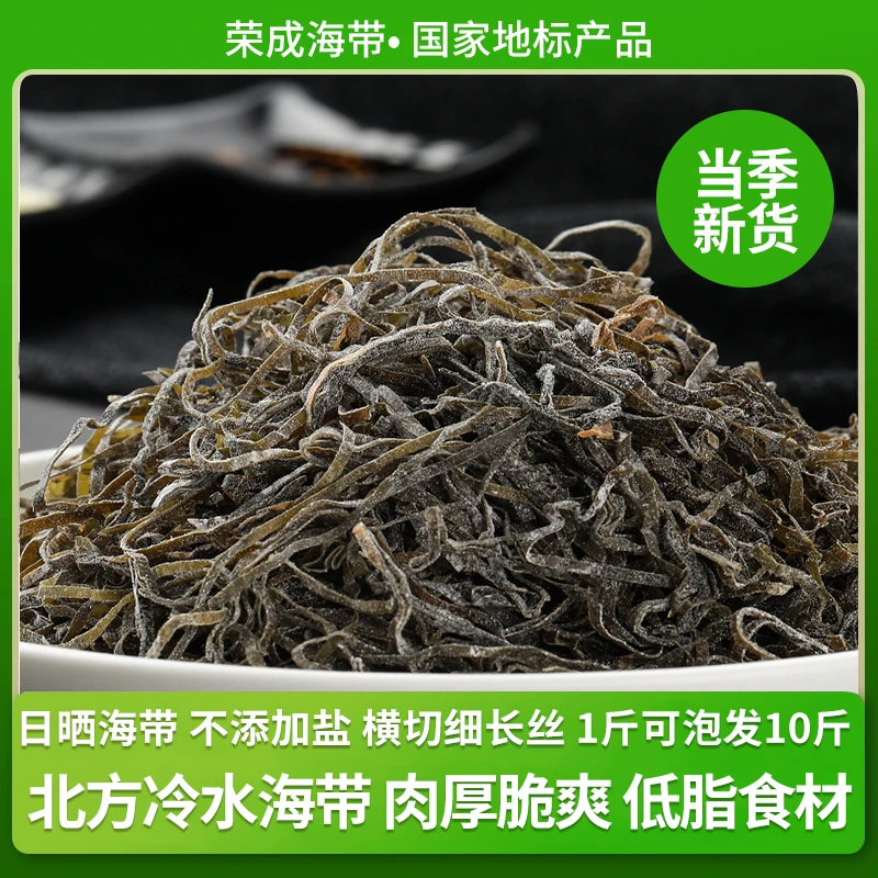 【买1斤送1斤】干昆布丝横切细丝荣成海带丝日晒免切高泡发食材