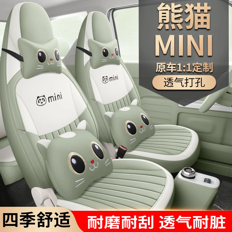 【熊猫熙爸专属】新款专车定制熊猫MINI全皮汽车座垫四季
