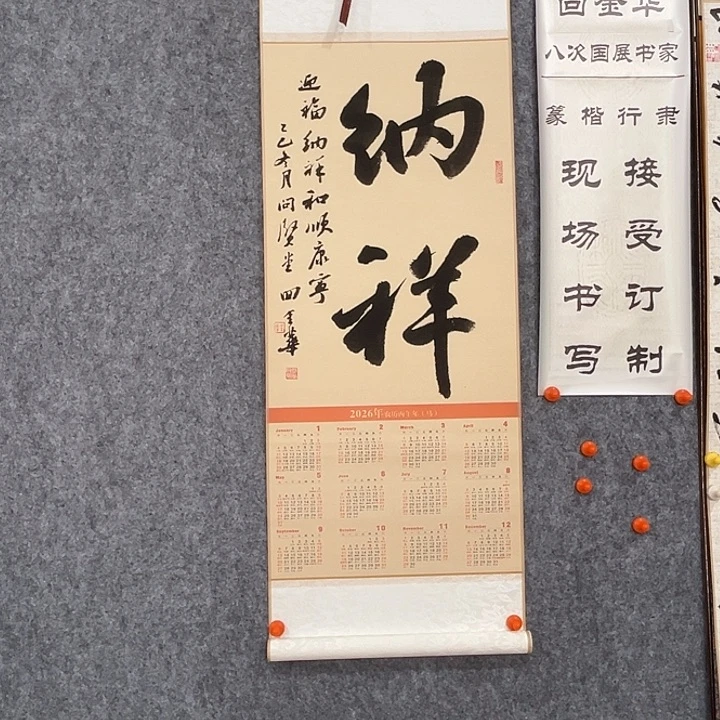 书法回金华老师纳祥95×32