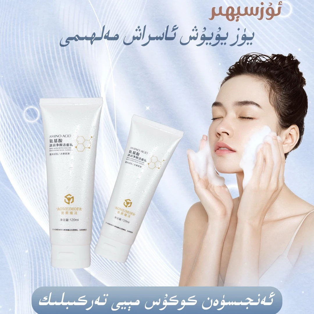 UZSEHIR氨基酸洗面奶男女士专用洗面奶