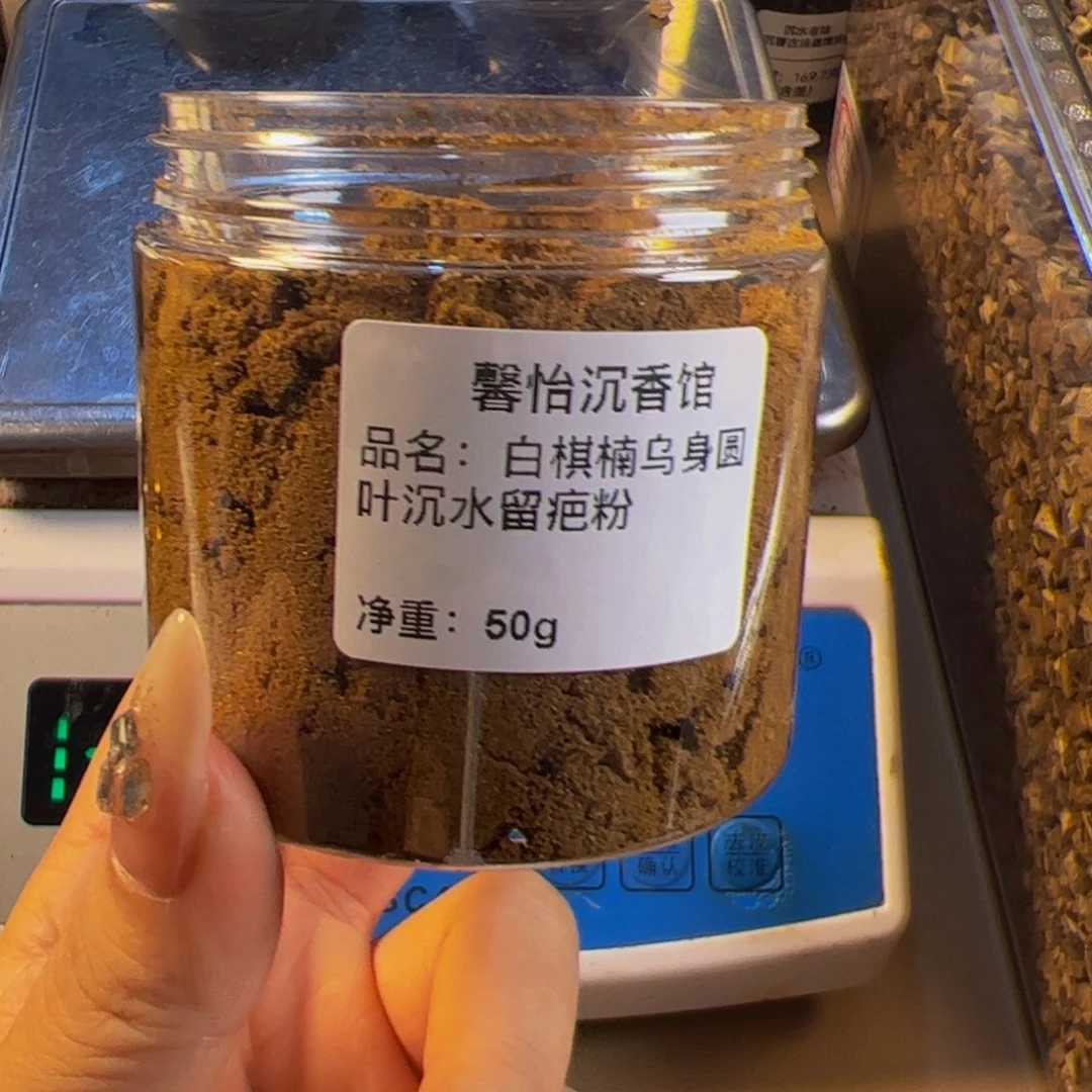 沉香沉香碎屑白棋留疤沉水粉