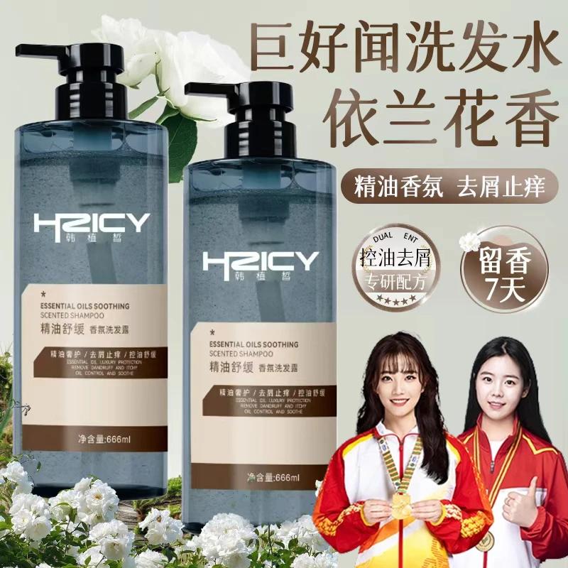 【好物力推】依兰香洗发水72小时持久留香控油去屑止痒大容量家庭装