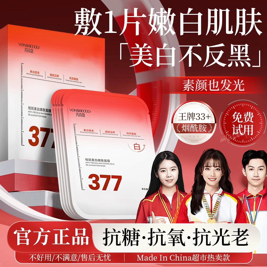 【露思推荐】377面膜补水美白去黄气暗沉淡斑保湿提亮肤色紧致正品