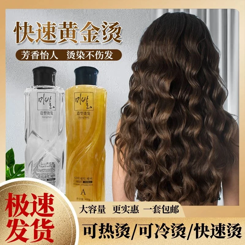 包邮黄金烫染美发店专用热烫速烫水冷烫液卷发热塑烫陶瓷数码烫