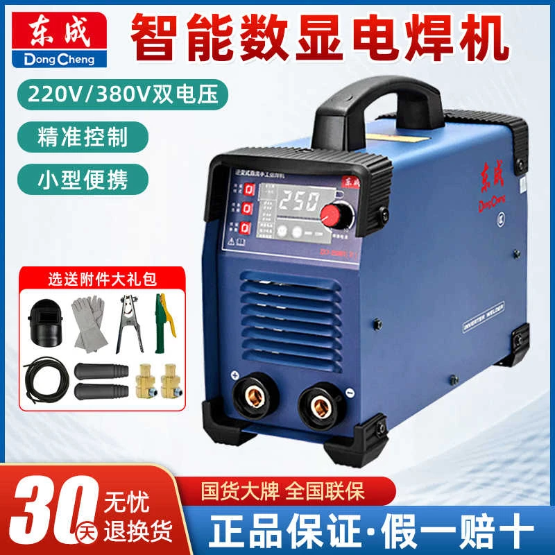 东成电焊机220V家用380V工业级双电压全铜250 315小型便携式焊机