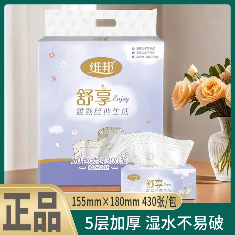 维邦抽纸四边压花家用实惠装大包5层加厚可湿水竹浆面巾纸餐巾纸