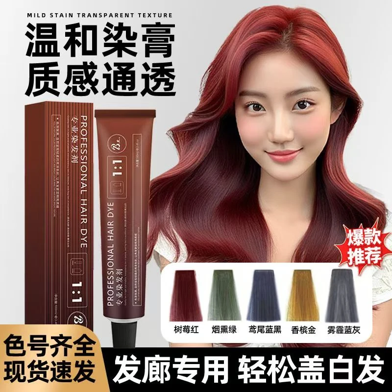 pr诗奈姿染发膏正品顺滑有质感经典盖白发微潮色理发廊店专用批发