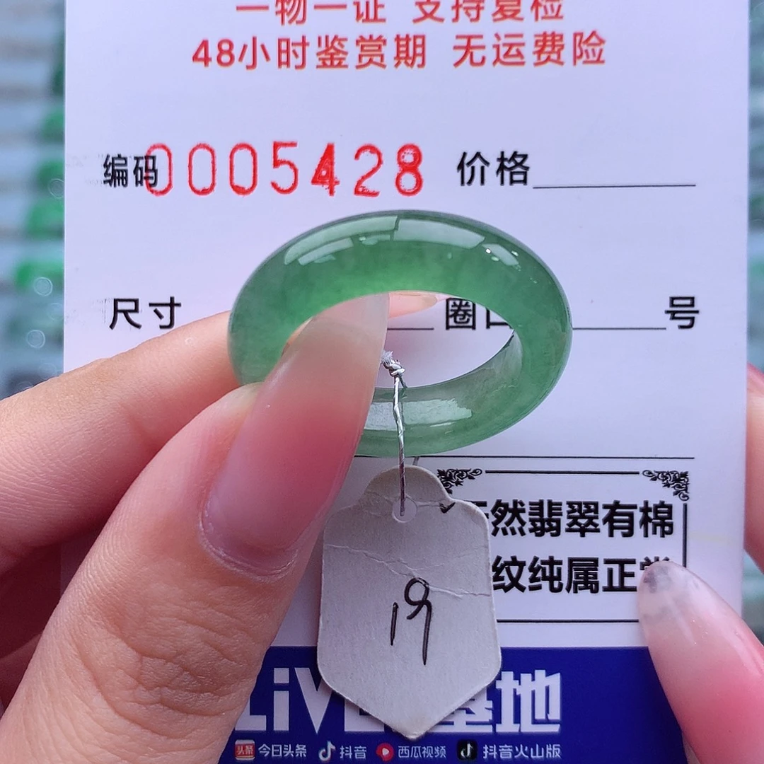 未镶嵌戒指翡翠天然