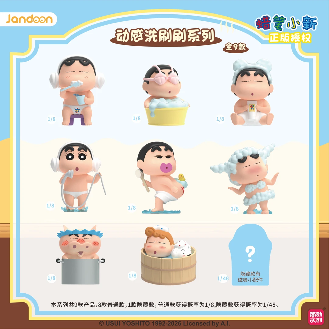 蜡笔小新动感洗刷刷系列盲盒手办公仔摆件