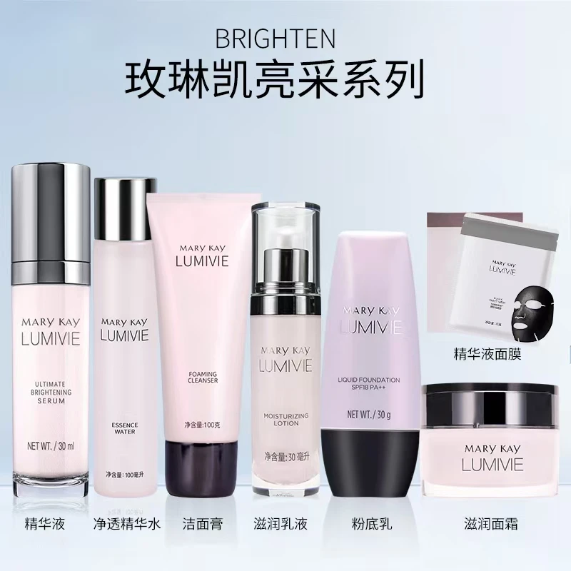 玫琳凯亮采产品提亮肤色水乳霜精华官方正品专卖