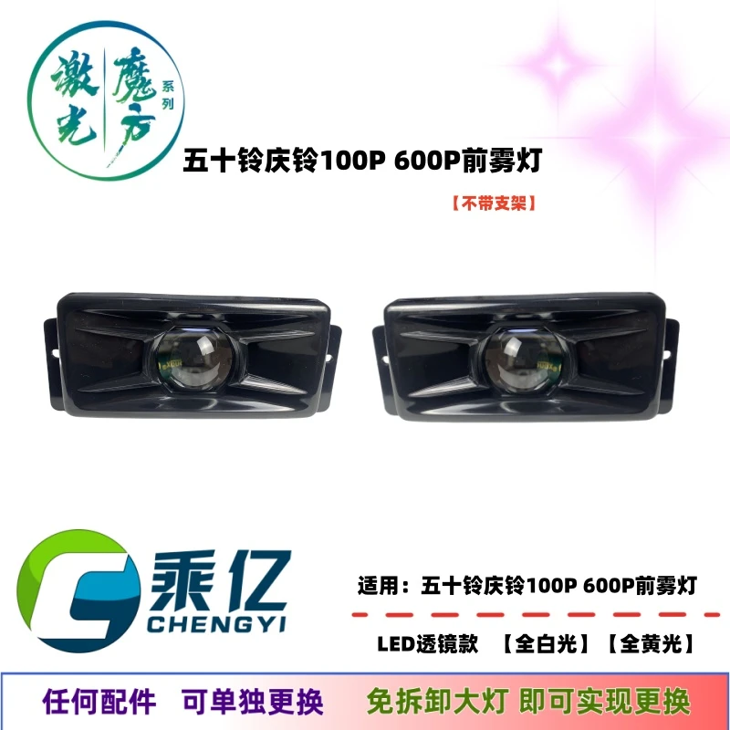适用于五十铃庆铃100P 600P前雾灯改装高亮LED透镜款防雾灯总成
