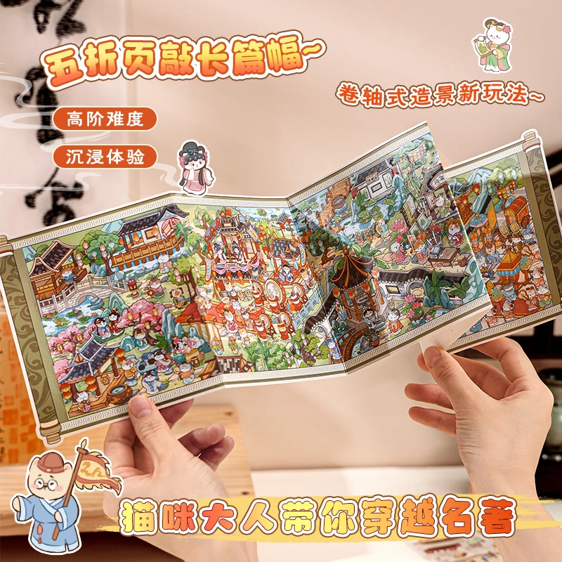 寓见诚品造景贴纸穿越名作系列红楼一梦微缩场景贴纸3D立体小屋