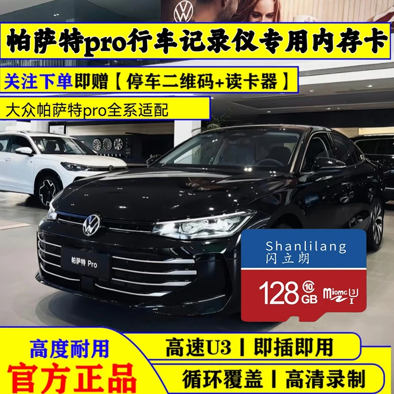 大众帕萨特Pro记录仪专用内存卡高速高清TF卡存储卡即插即用通用