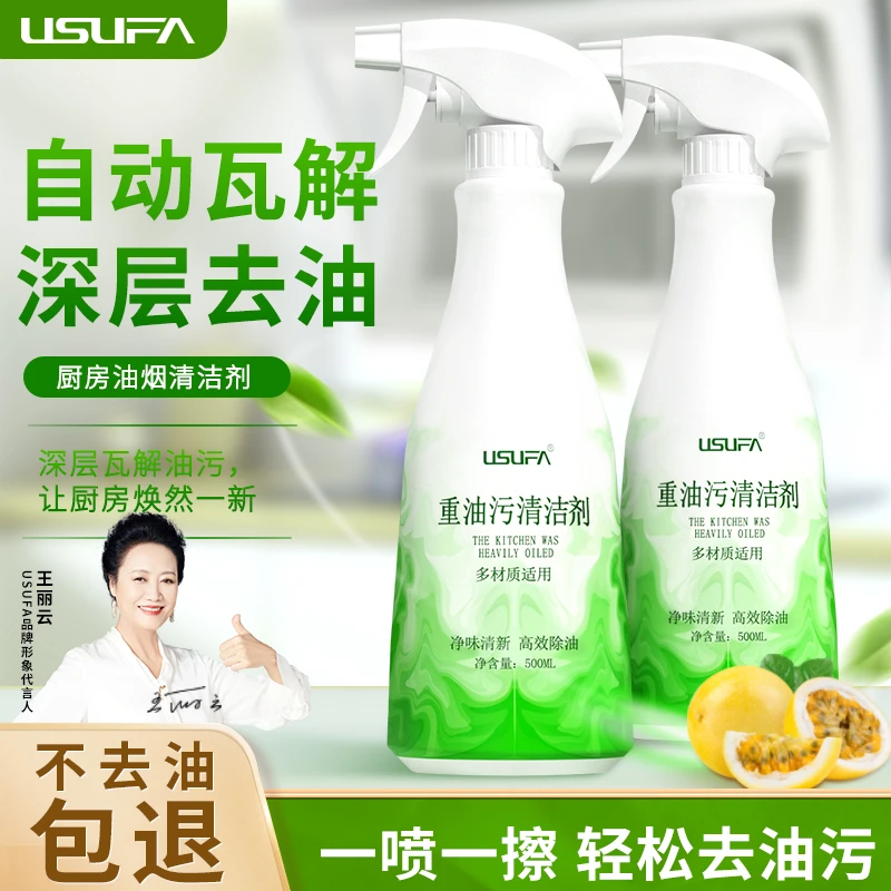 usufa油污净油烟净清理厨房洗抽油烟机清洗剂神器去重油污清洁剂1