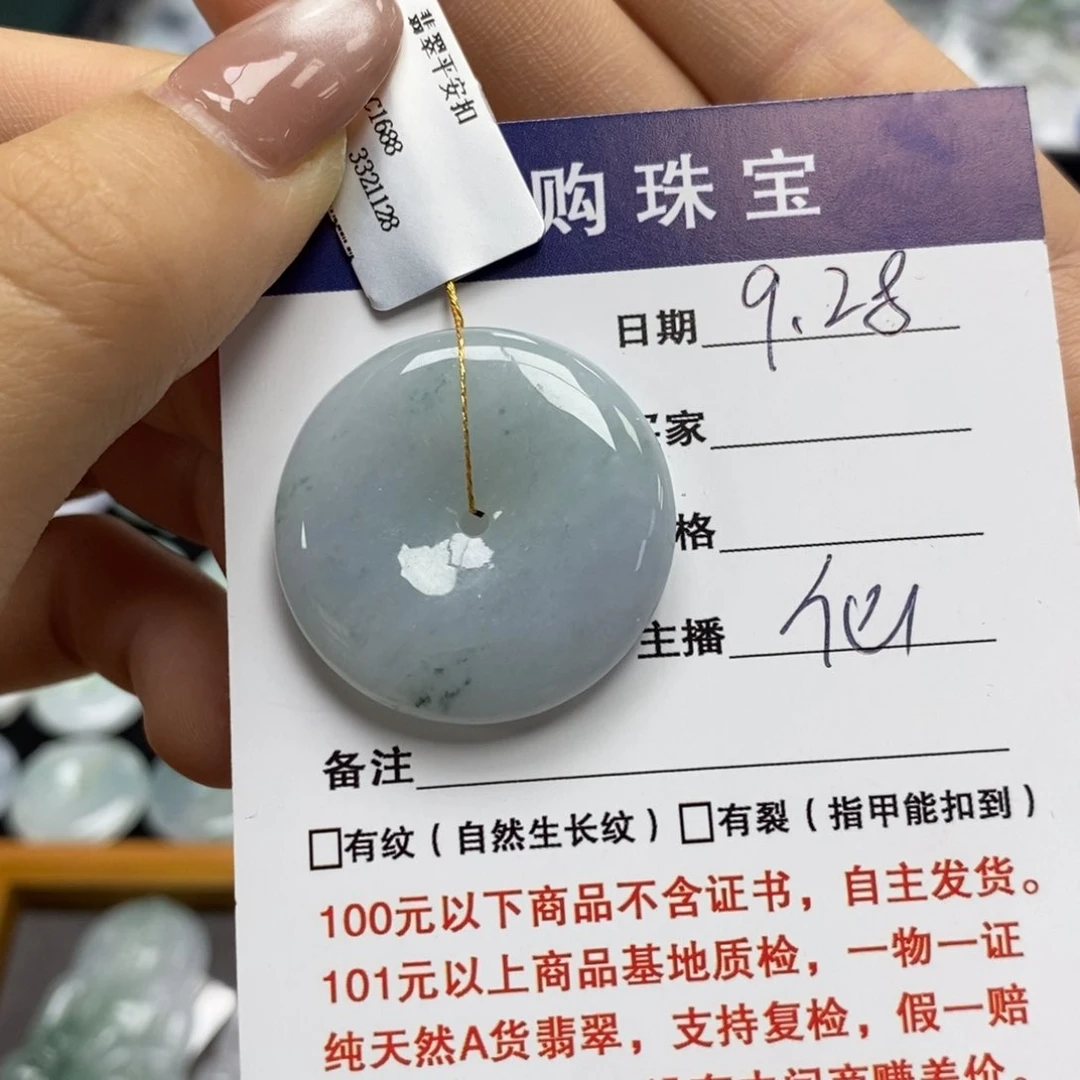 颈饰未镶嵌翡翠平安
