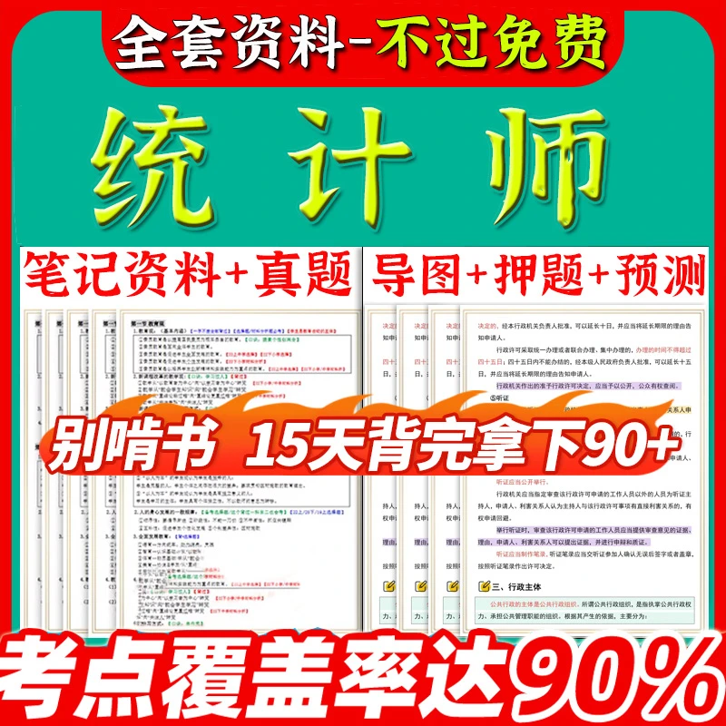2025年初级中级统计师三色笔记资料统计专业知识和实务统计法基础