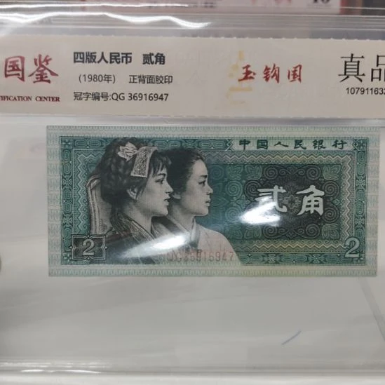 玉勾国真品带折第四套