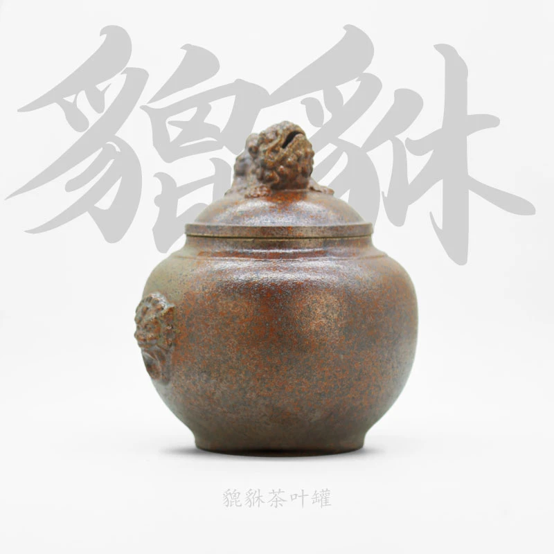 宜兴紫砂柴烧貔貅茶叶罐大号密封罐储存罐精品高档陶瓷便携茶罐