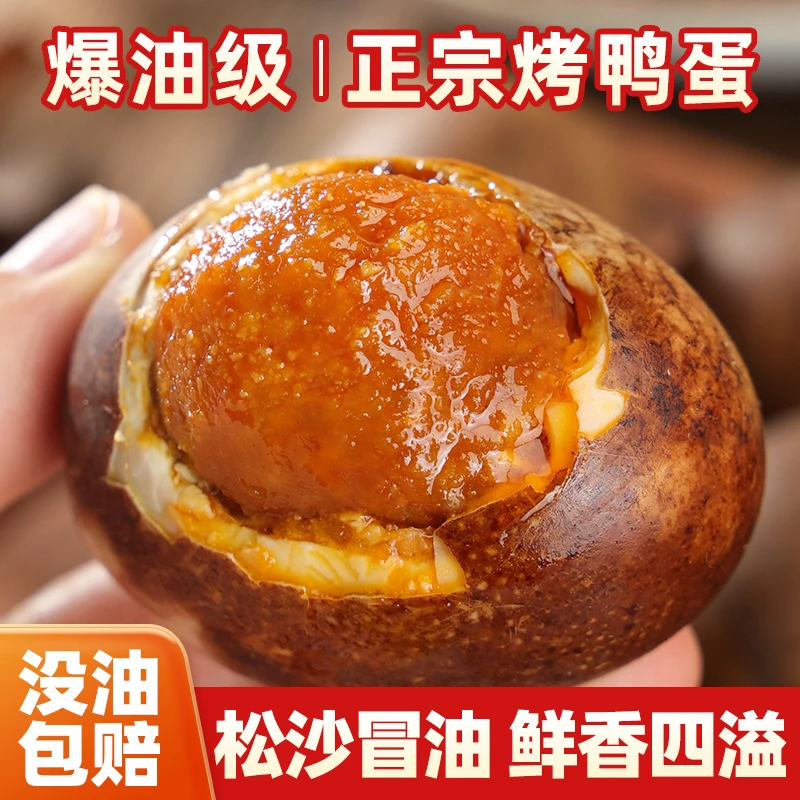 【特大烤鸭蛋】70克～80克烤鸭蛋流油焦香红茶风味低盐慢腌咸淡适中