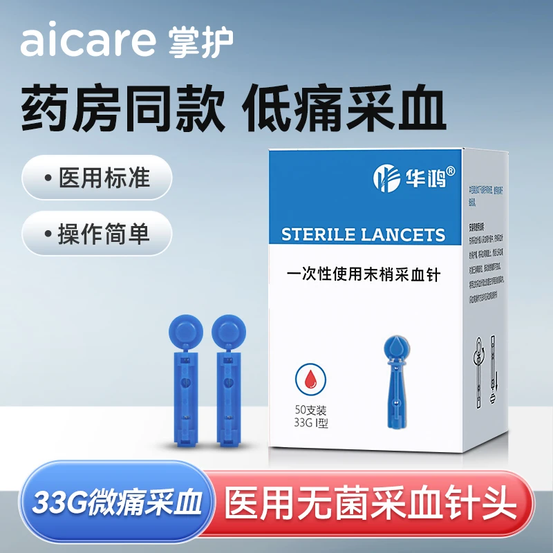 掌护一次性使用末梢采血针低痛仪器配件针头低痛