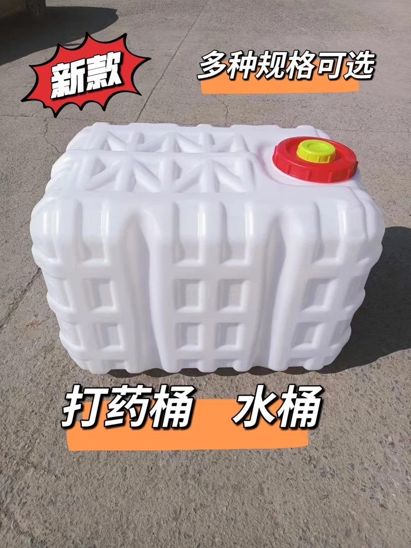 打药桶水桶带刻度大容量加厚耐摔两种规格可选卧式方桶长方形带盖