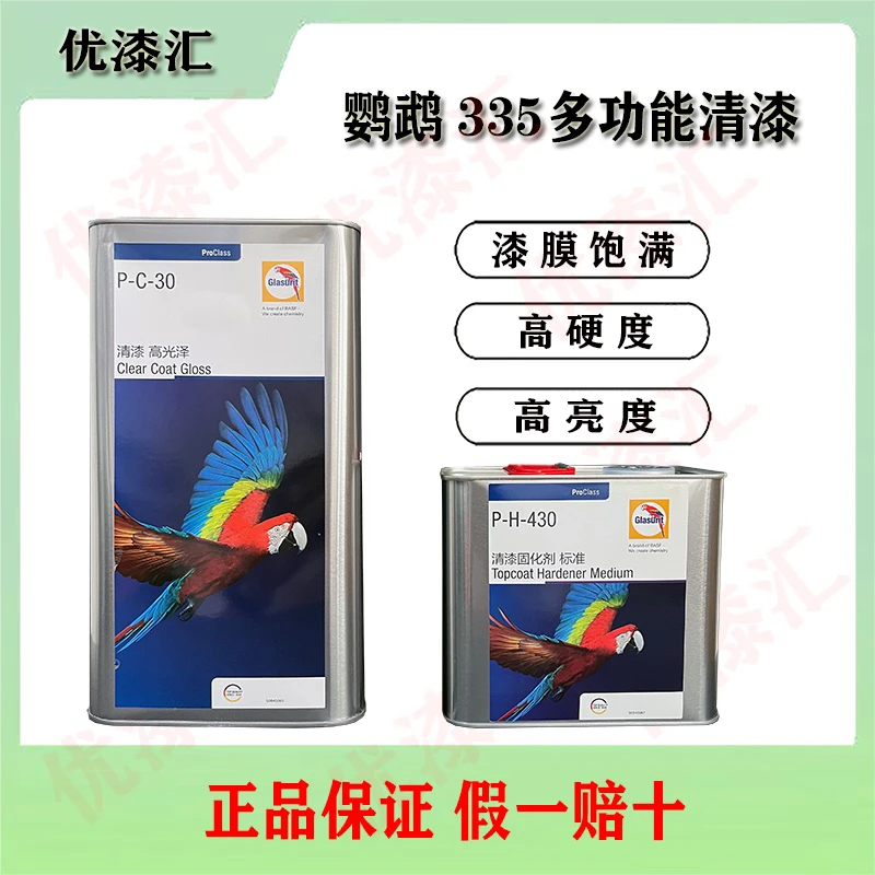 巴斯夫鹦鹉PC30清漆固化剂抗划痕清漆高亮清漆巴斯夫鹦鹉油漆