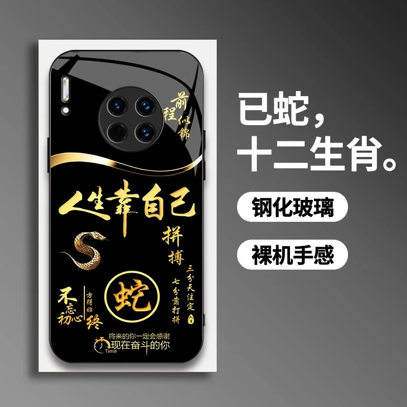 适用【华为Mate30】手机壳国潮创意励志生肖液态玻璃保护套