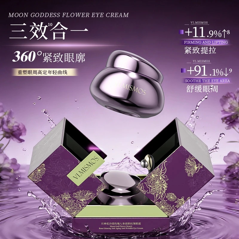 玫瑰人参抗皱眼霜