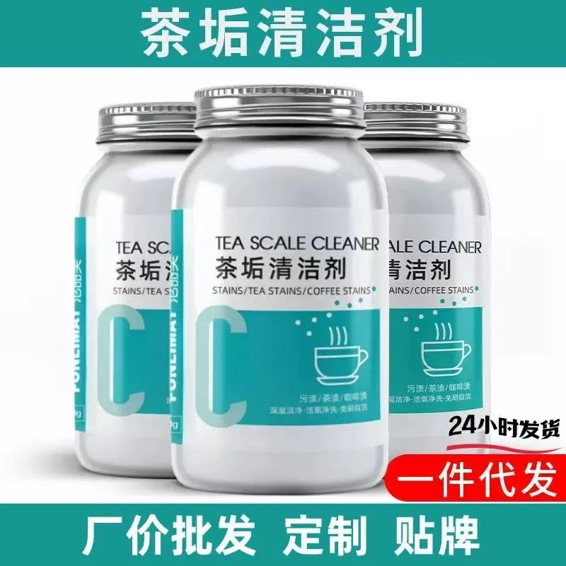 500g大瓶去茶垢清洁剂A除茶垢神器去茶渍清洗剂茶杯除垢剂粉茶具