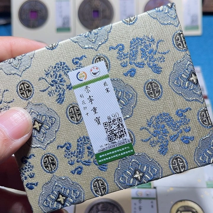 乾***嘉铜鸿盛崇宁重宝折十刻花