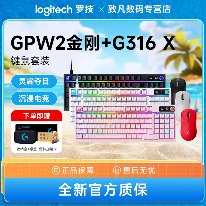 罗技GPW二金刚版无线游戏鼠标电竞组合套装