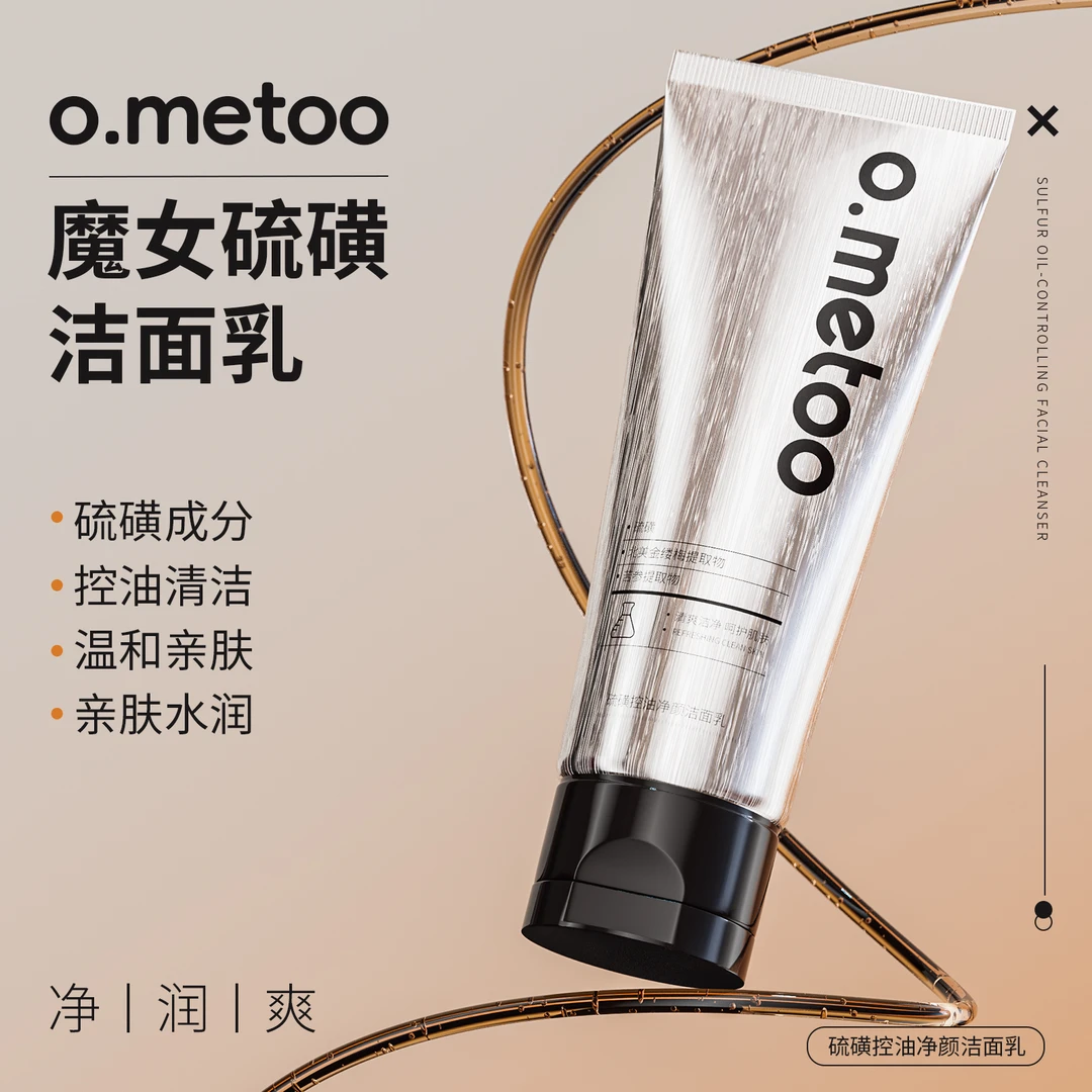 o.metoo魔女硫磺洁面乳120g 硫磺控油净颜洁面乳