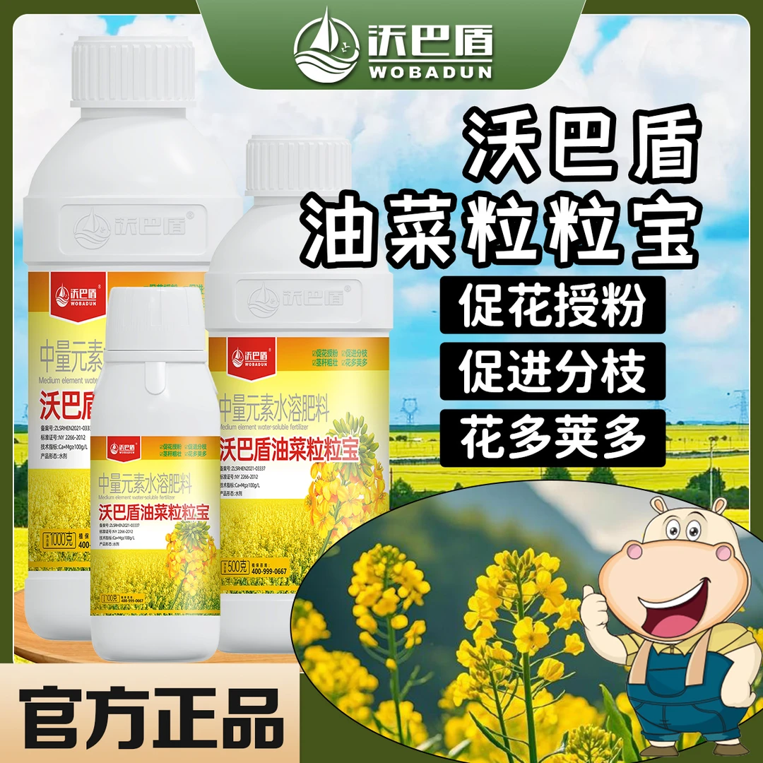 沃巴盾油菜粒粒饱膨大氨基酸催芽授粉催花茎秆粗壮提质增产量