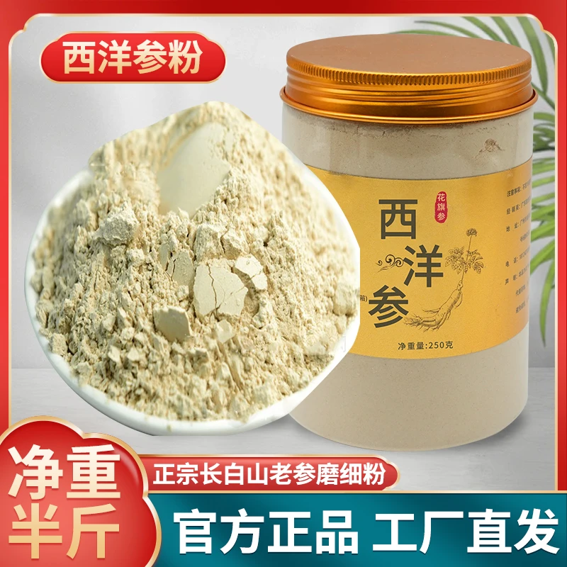 官方正宗粉250g东北长白山西洋参粉花旗参正品西洋参片