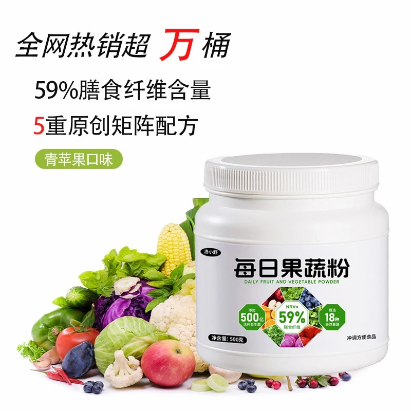 【旗舰店正品】益生菌每日果蔬粉500g复合纤维健身益生菌甜菜蓝莓