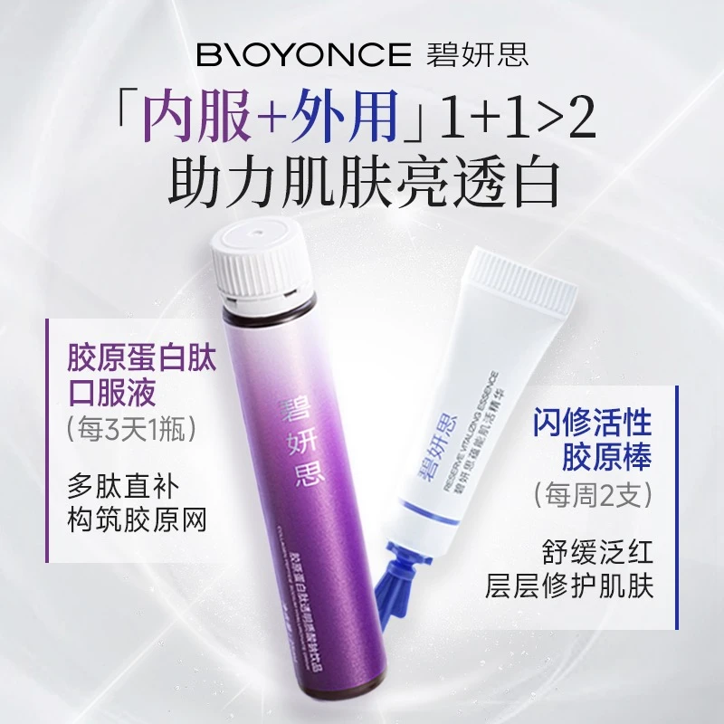 【内服+外用】胶原直补一周体验装舒缓修护改善红敏助力肌肤亮透白