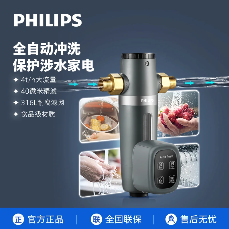 【全自动冲洗前置】飞利浦净水器家用全屋净水前置过滤器AWP1835