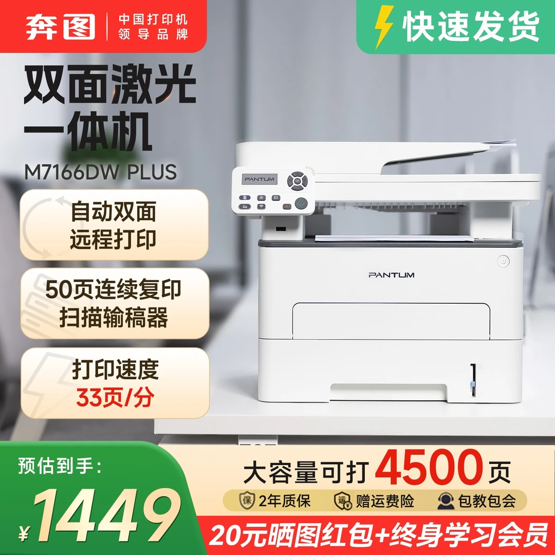 【经典款】pantum奔图M7166DW Plus 激光三合一打印机双面打印