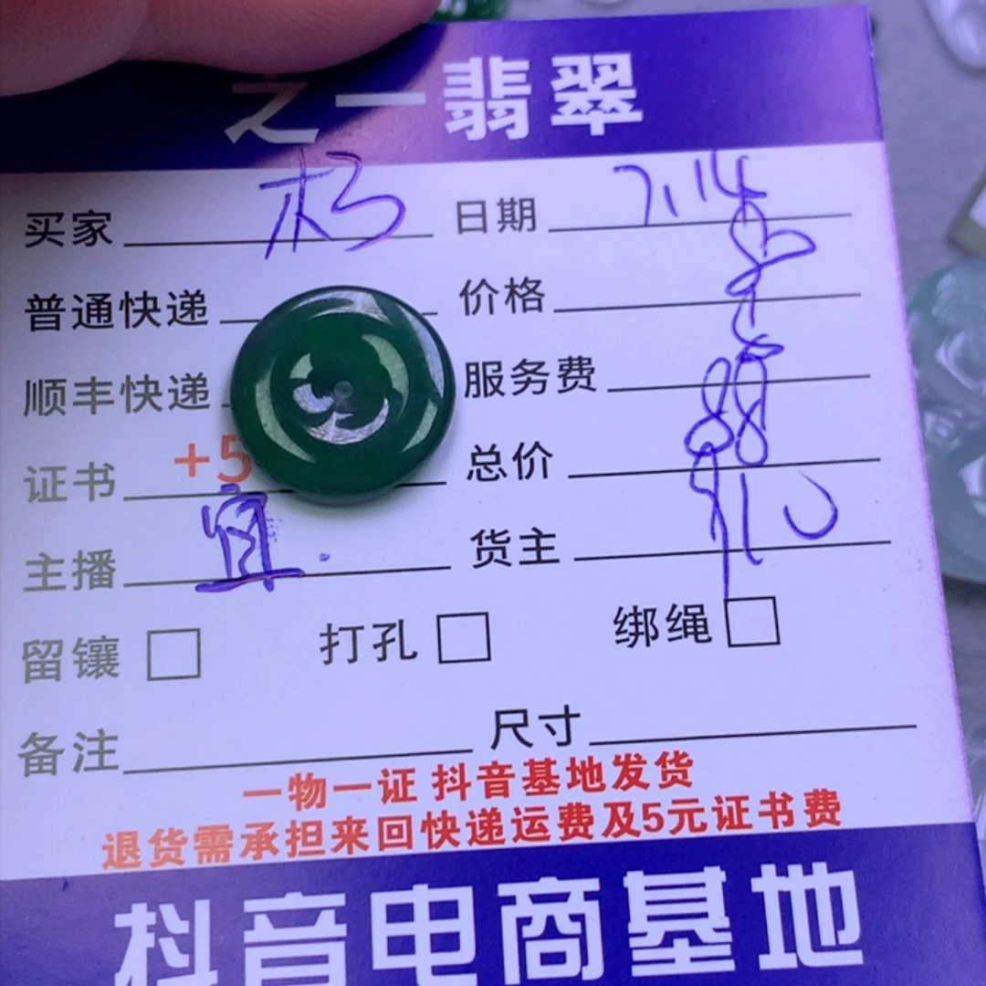 翡翠未镶嵌颈饰朽**华