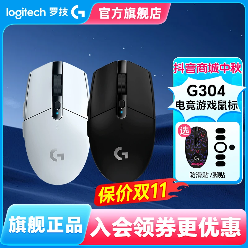 【正品补贴】罗技G304无线鼠标游戏办公续航台式吃鸡鼠FP开学装备