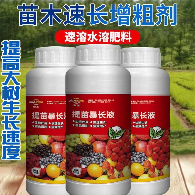 提苗暴长剂老牌子水溶肥正品氮磷钾通用型生根剂壮苗发根快速生长