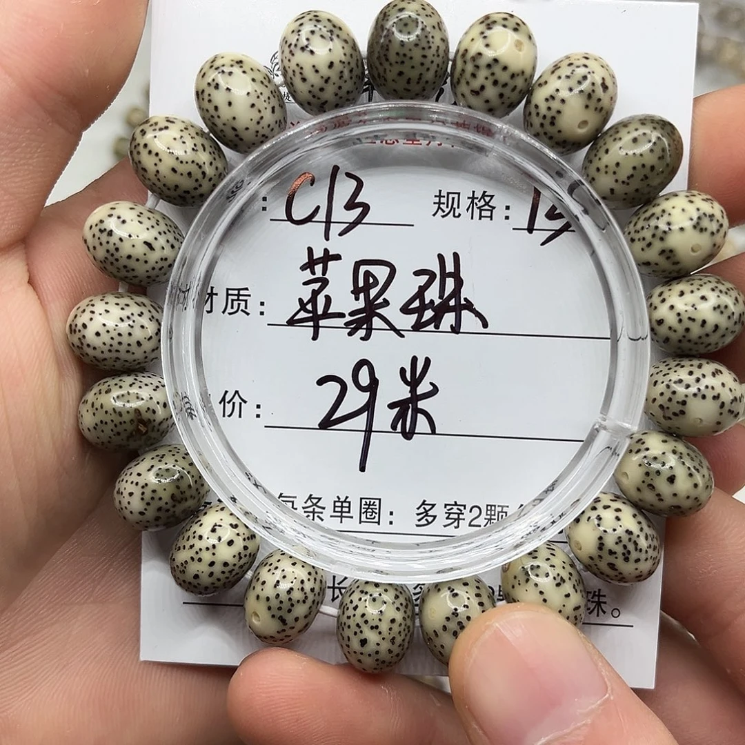 星月菩提手串13苹果