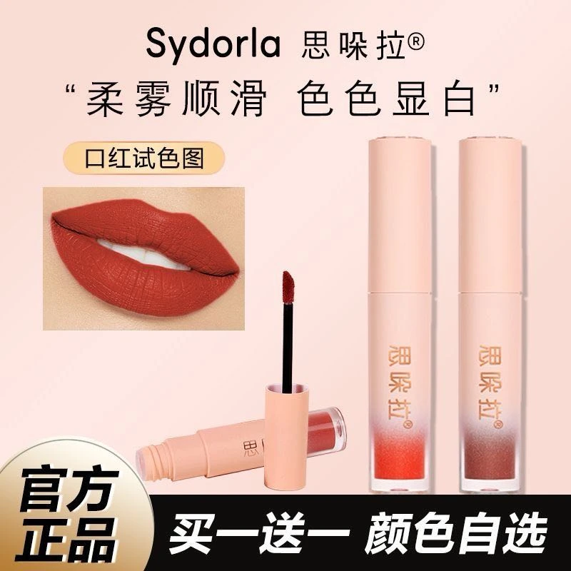 【】思朵拉不沾杯不色雾面防水唇釉平价口红女学生款哑光